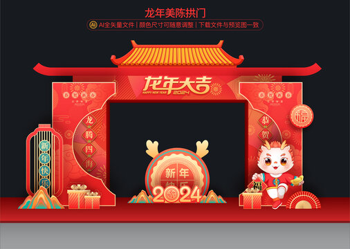 龍年拱門