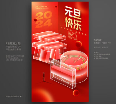 元旦海報