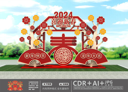 龍年美陳