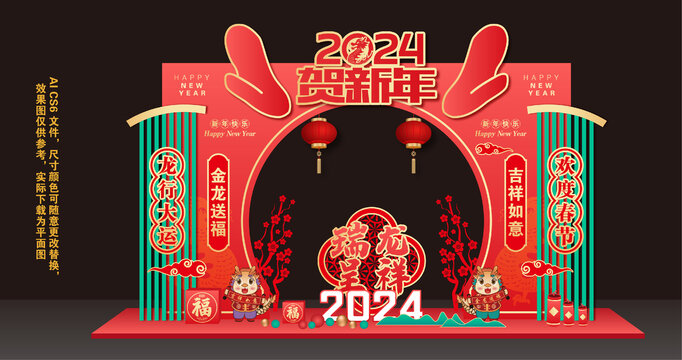 2024龙年拱门