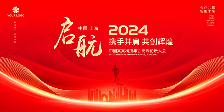 2024跨年晚会