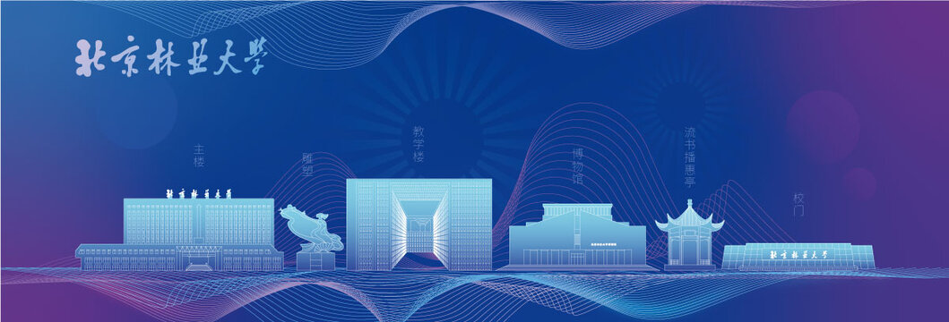 北京林業(yè)大學(xué)