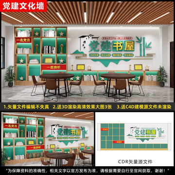黨建書屋