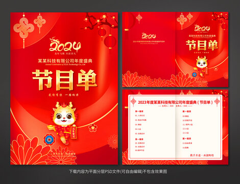 新年節(jié)目單