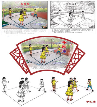 民間游戲爭四角組圖