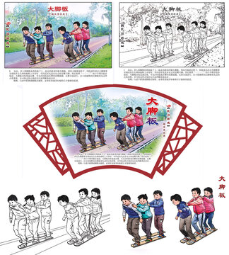 民間游戲大腳板組圖