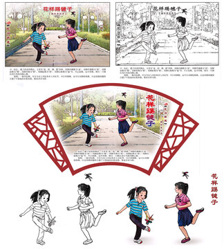 民間游戲花樣踢鍵子組圖