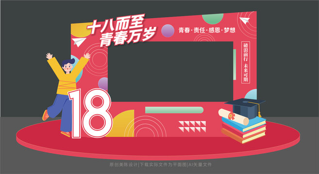 成人禮拍照框
