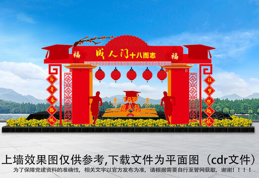 畢業(yè)拱門