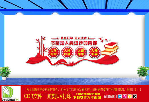 班級文化墻
