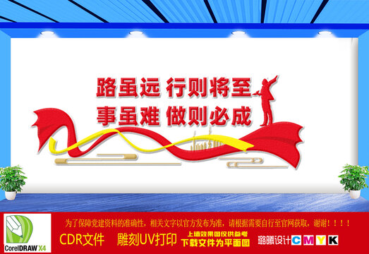 勵志奮斗文化墻