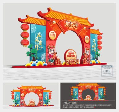 龍年拱門美陳