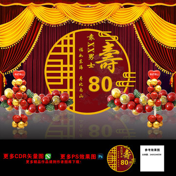 過壽舞臺裝飾