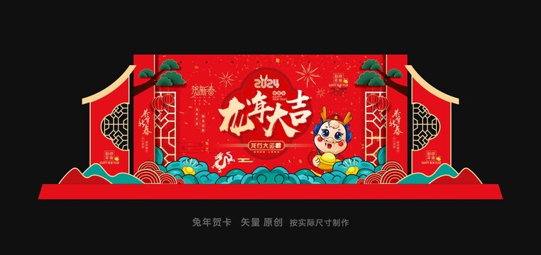 龍年舞臺背景