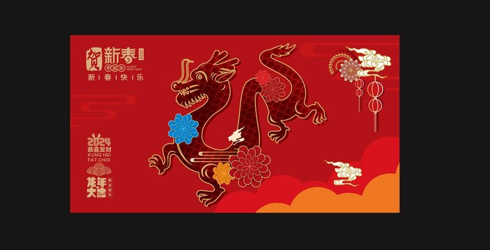 龍年海報(bào)