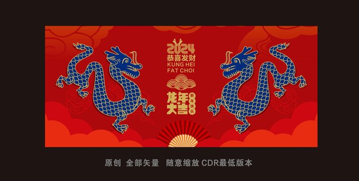龍年海報(bào)