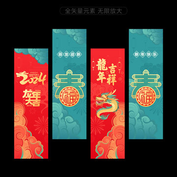 2024新年吊旗