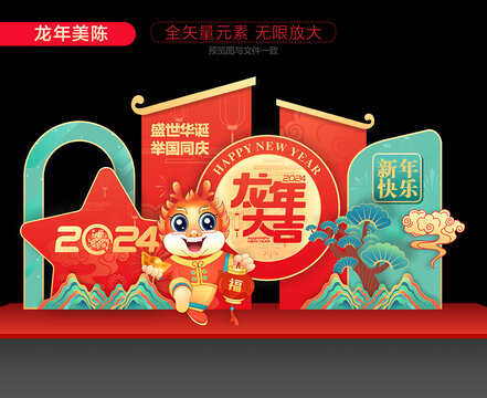 2024龍年美陳