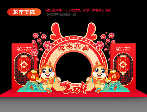 2024龍年新年美陳