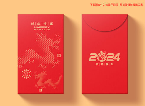 2024新年红包