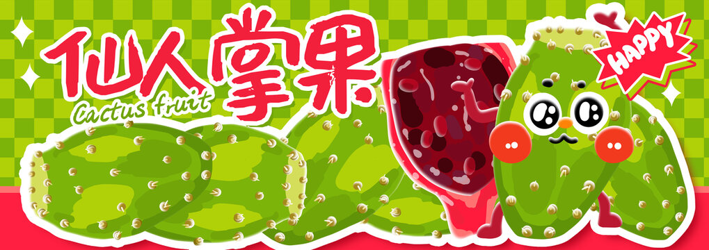 仙人掌果插畫包裝