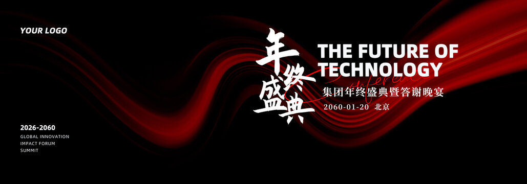 答謝會(huì)年終盛典晚會(huì)紅色背景