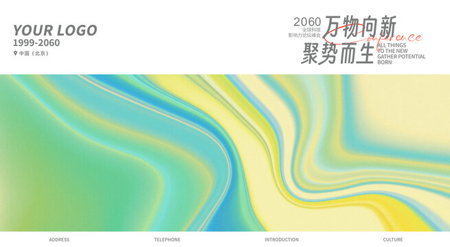 新品發(fā)布會活動唯美綠色背景