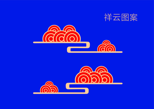 祥云底紋