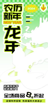 農(nóng)歷新年2024龍年海報(bào)