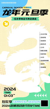 龍年元旦狂歡萬事勝意海報(bào)