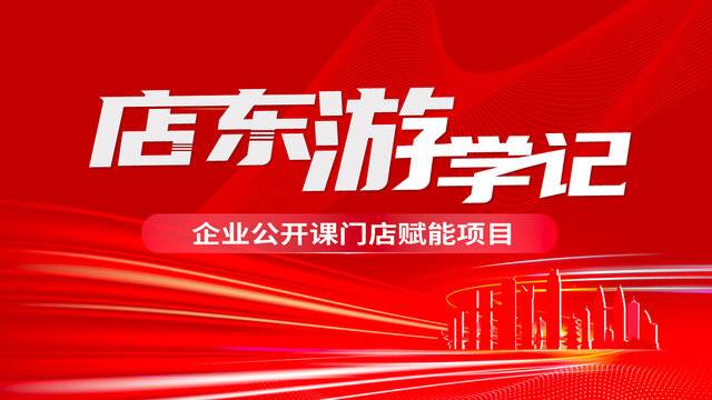 店東游學(xué)記主kv