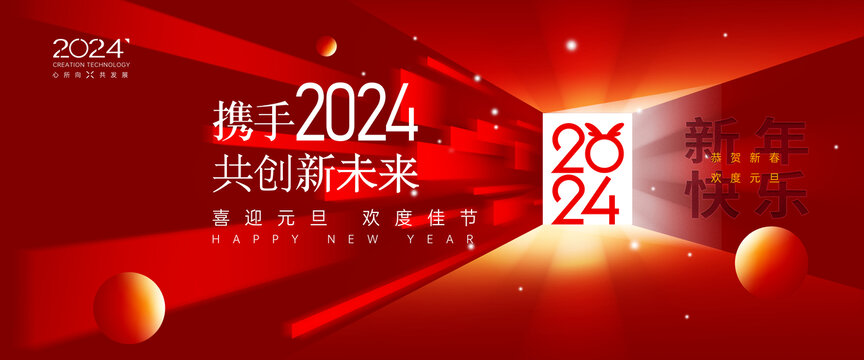 2024新年活动背景