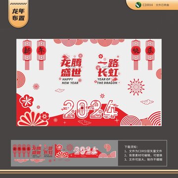 龍騰盛世新年玻璃窗貼布置