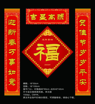 2024龍年春聯(lián)對聯(lián)福字門貼