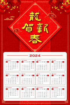 紅色喜慶2024新年掛歷日歷
