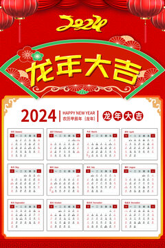 红色喜庆2024龙年挂历日历