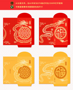 龍年春節(jié)盤龍燙金紅包兩款