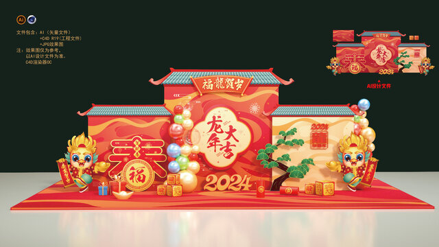 龍年美陳