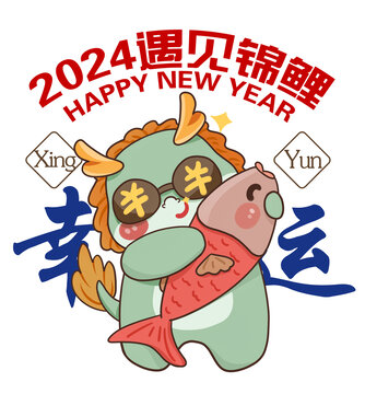 龍年錦鯉龍形象