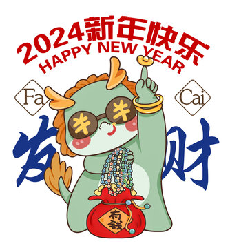 新年发财龙形象