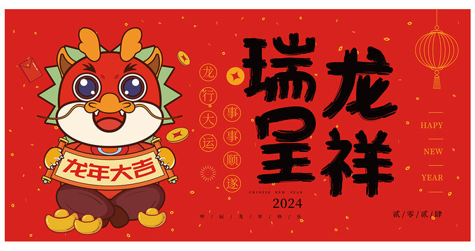 龍年海報