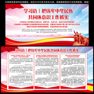 鑄牢中華民族共同體意識工作抓實