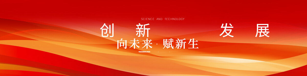 紅色會(huì)議背景