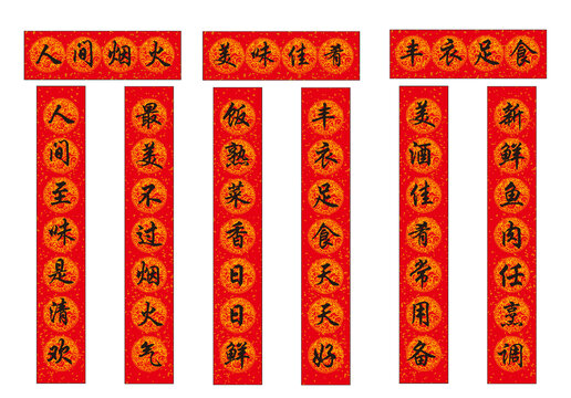 廚房對聯(lián)美味佳肴