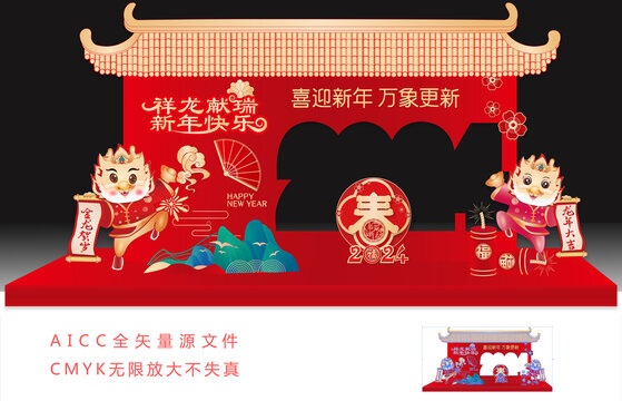 2024龍年拍照框