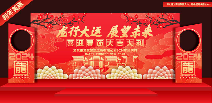 龍年舞臺背景