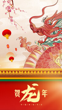 龍年