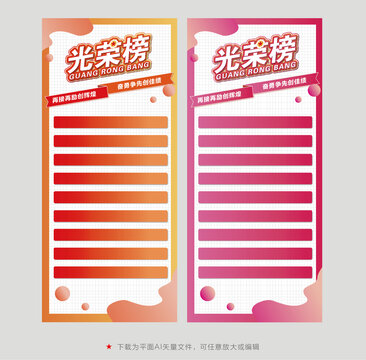 光榮榜