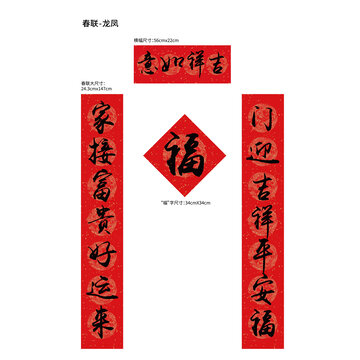 龍鳳春聯(lián)