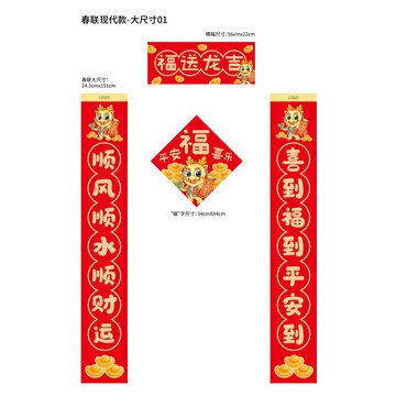 2024龍年春聯